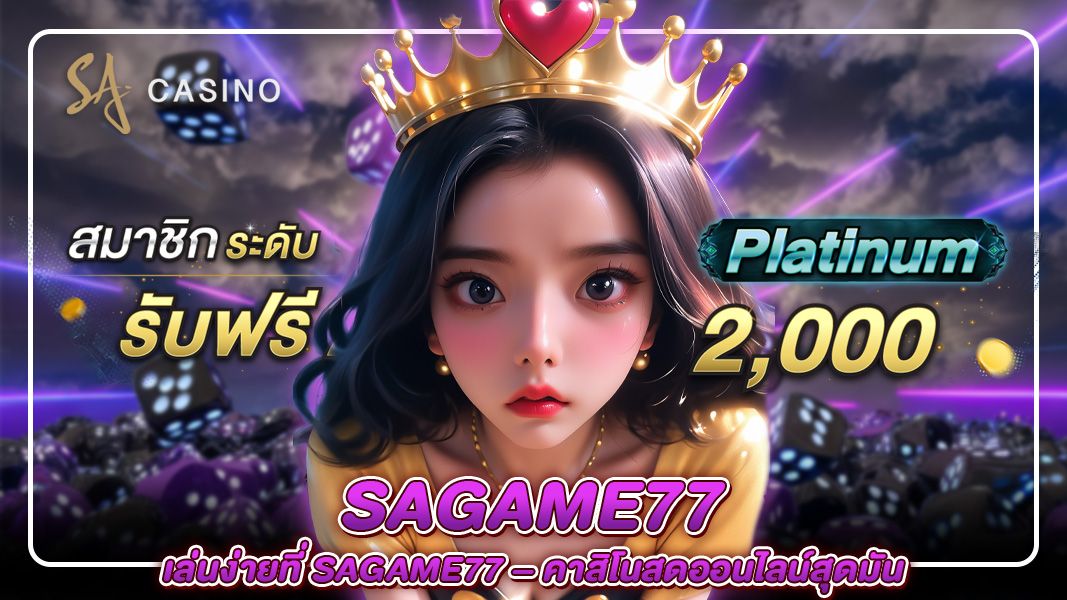 บทความ เล่นง่ายที่ sagame77 – คาสิโนสดออนไลน์สุดมัน