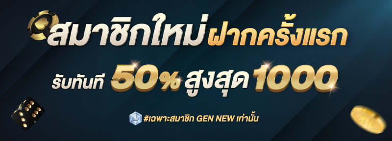 บาคาร่า คาสิโน สล็อตออนไลน์ สมาชิกใหม่ รับโบนัสทันที 50%