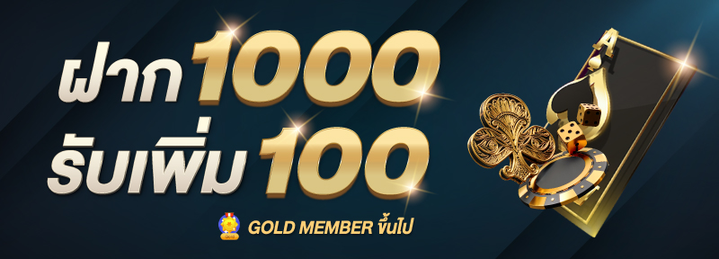 บาคาร่า คาสิโน สล็อตออนไลน์ ฝาก 1000 ฟรี 100 ไม่ติดเงื่อนไข